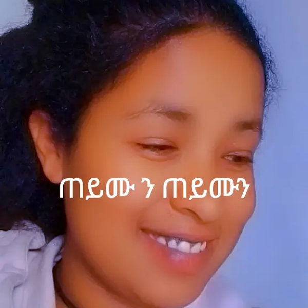 የጎጀሟ ሃኒ